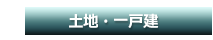 toti_ikkodate_bn5a